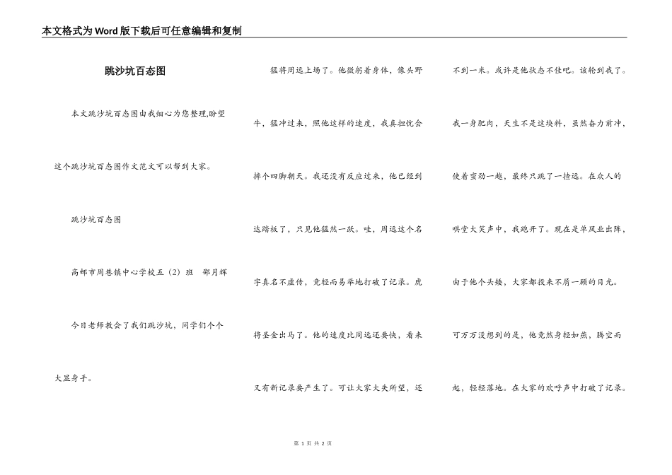 跳沙坑百态图_第1页