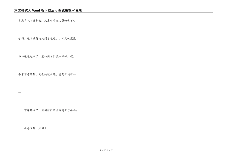 跳沙坑百态图_第2页