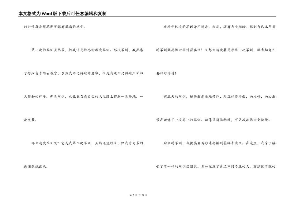 新生2021年军训心得感受12篇_第2页