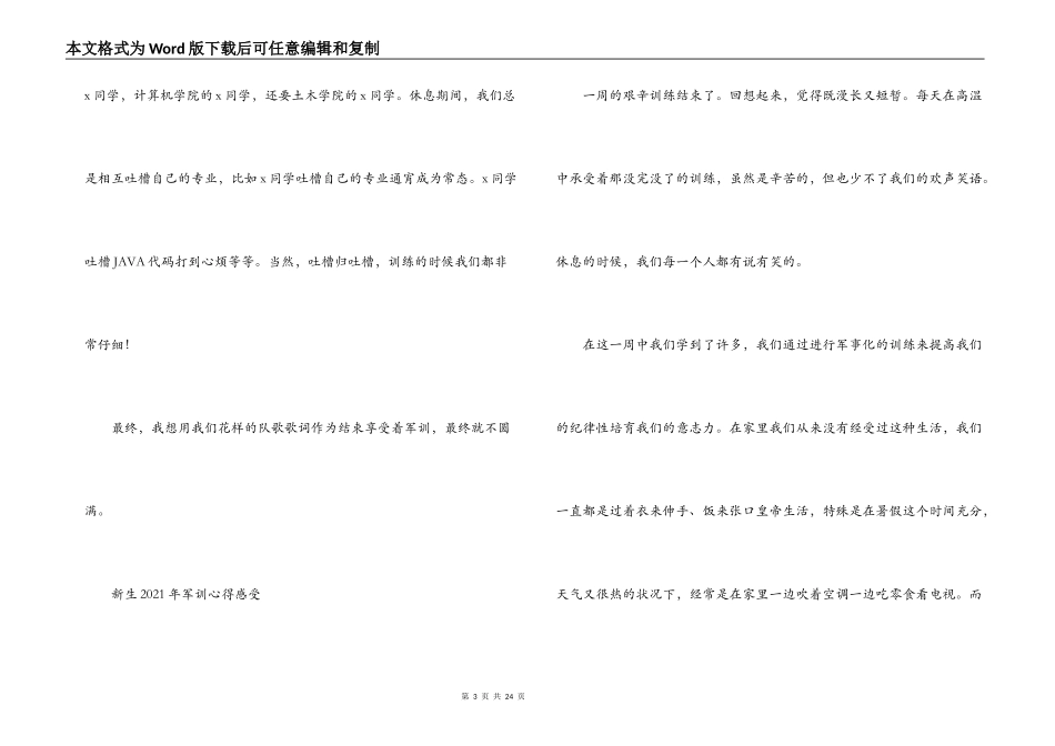 新生2021年军训心得感受12篇_第3页