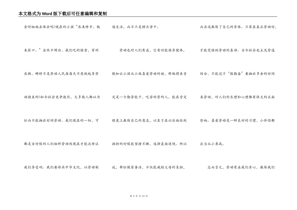 最新热爱劳动演讲稿_第2页
