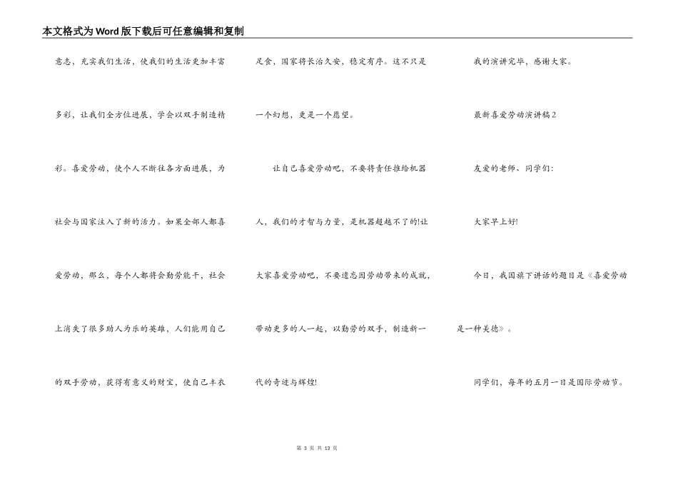 最新热爱劳动演讲稿_第3页