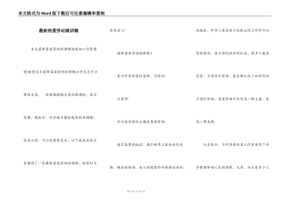 最新热爱劳动演讲稿
