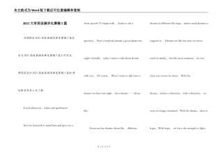2021大学英语演讲比赛稿5篇