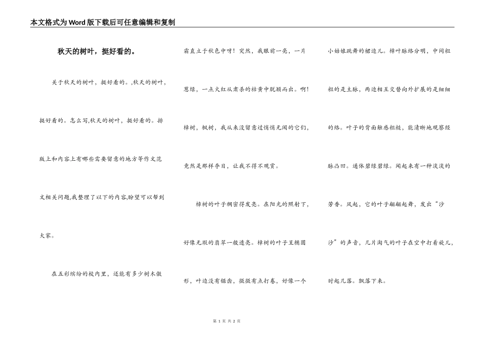 秋天的树叶，挺好看的。_第1页