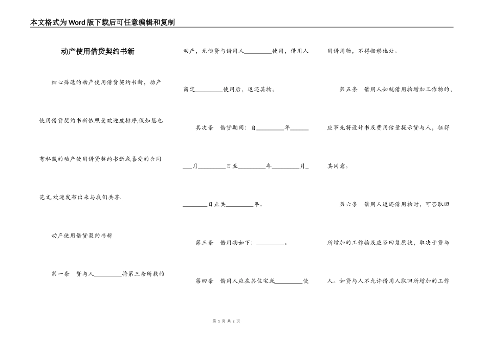 动产使用借贷契约书新_第1页