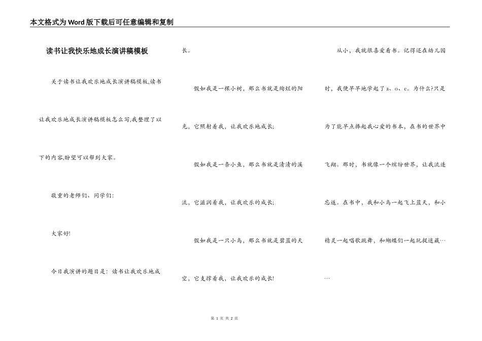 读书让我快乐地成长演讲稿模板_第1页