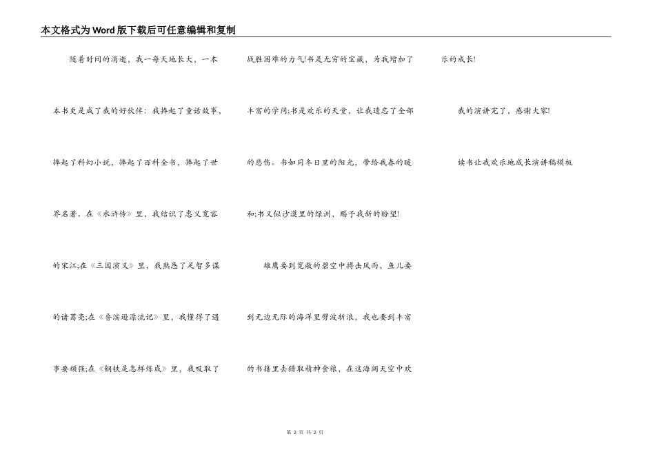 读书让我快乐地成长演讲稿模板_第2页