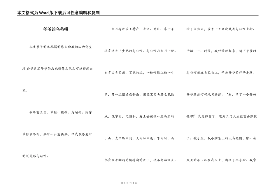 爷爷的乌毡帽_第1页
