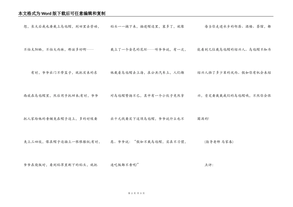 爷爷的乌毡帽_第2页