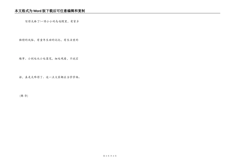 爷爷的乌毡帽_第3页