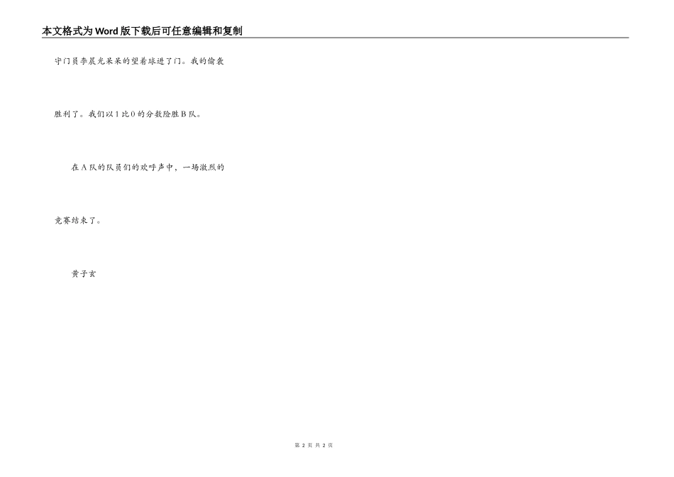 一场激烈的足球比赛_第2页