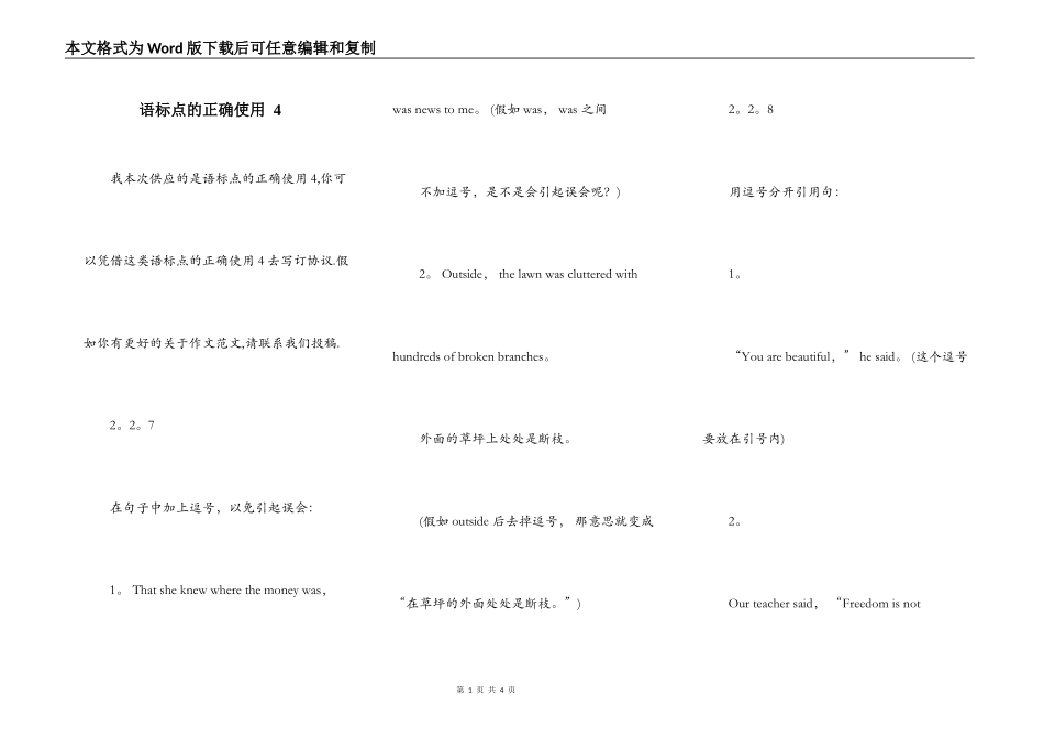 语标点的正确使用 4_第1页
