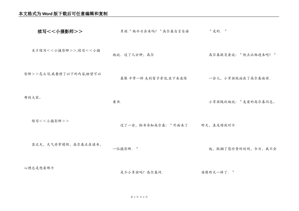 续写＜＜小摄影师＞＞_第1页