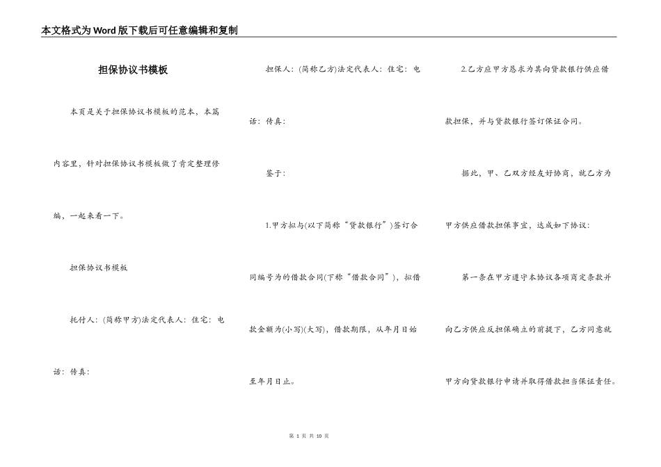 担保协议书模板_第1页