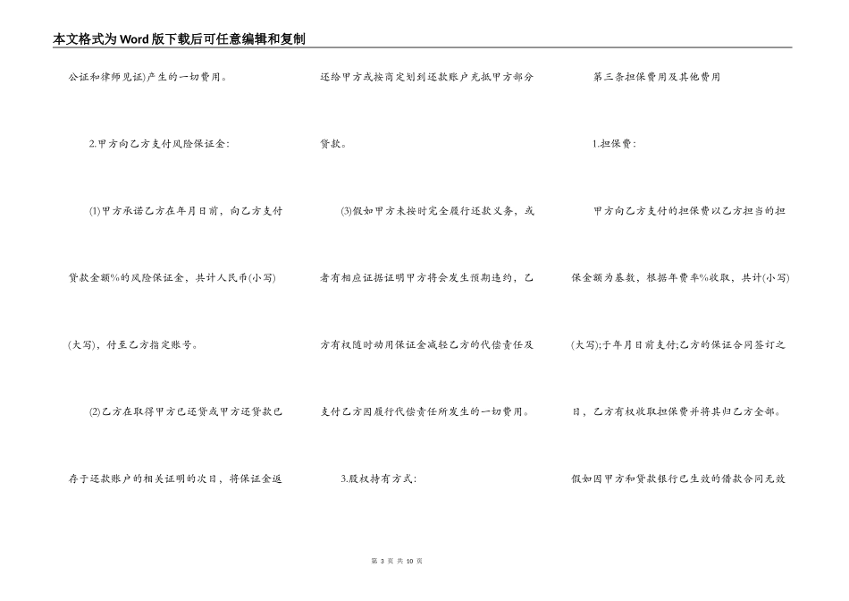 担保协议书模板_第3页
