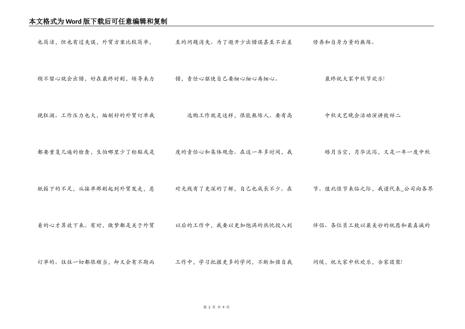 2021中秋文艺晚会活动演讲致辞_第2页