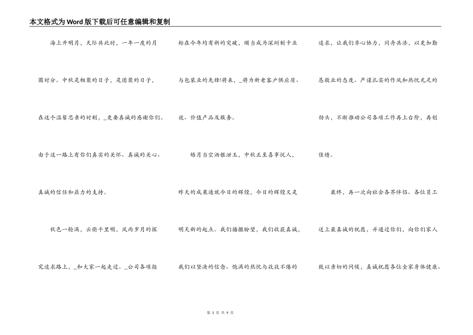 2021中秋文艺晚会活动演讲致辞_第3页