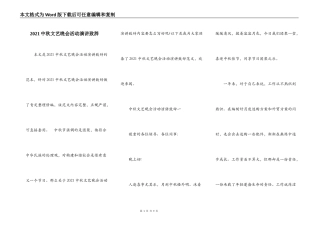 2021中秋文艺晚会活动演讲致辞