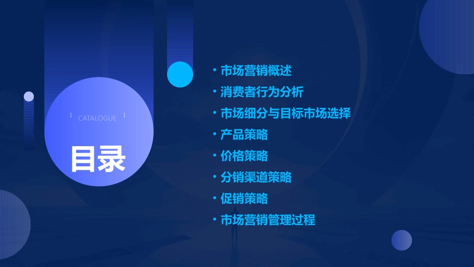 市场营销学(第五版)PPT全套课件_第2页