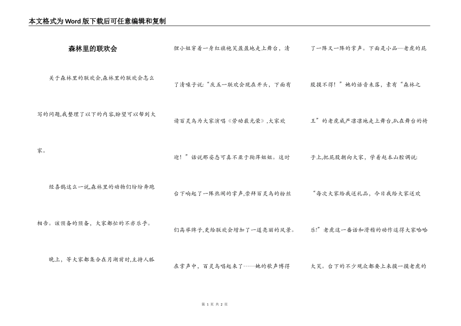 森林里的联欢会_第1页