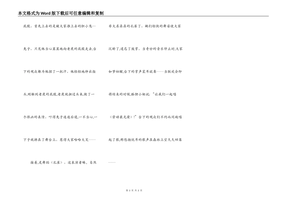 森林里的联欢会_第2页