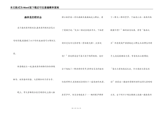 森林里的联欢会