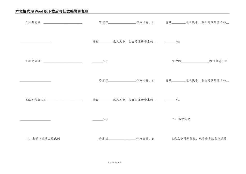 股东投资协议书样书_第2页