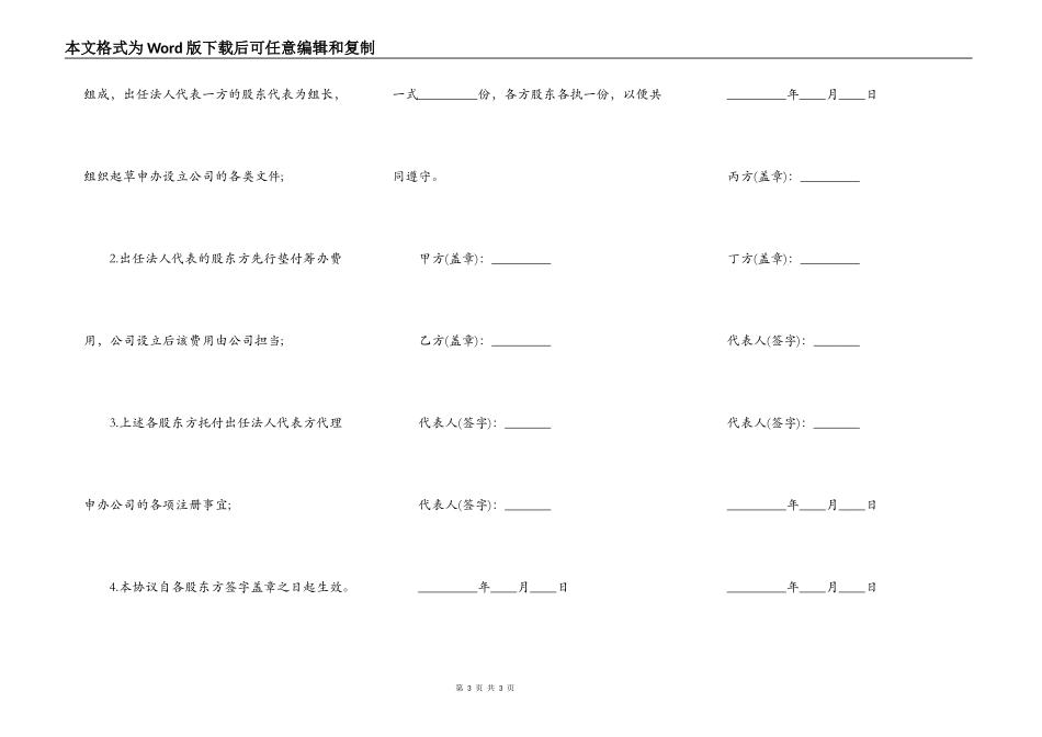股东投资协议书样书_第3页