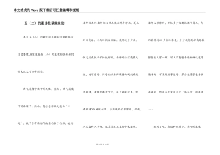 五（二）的最佳松鼠妹妹们