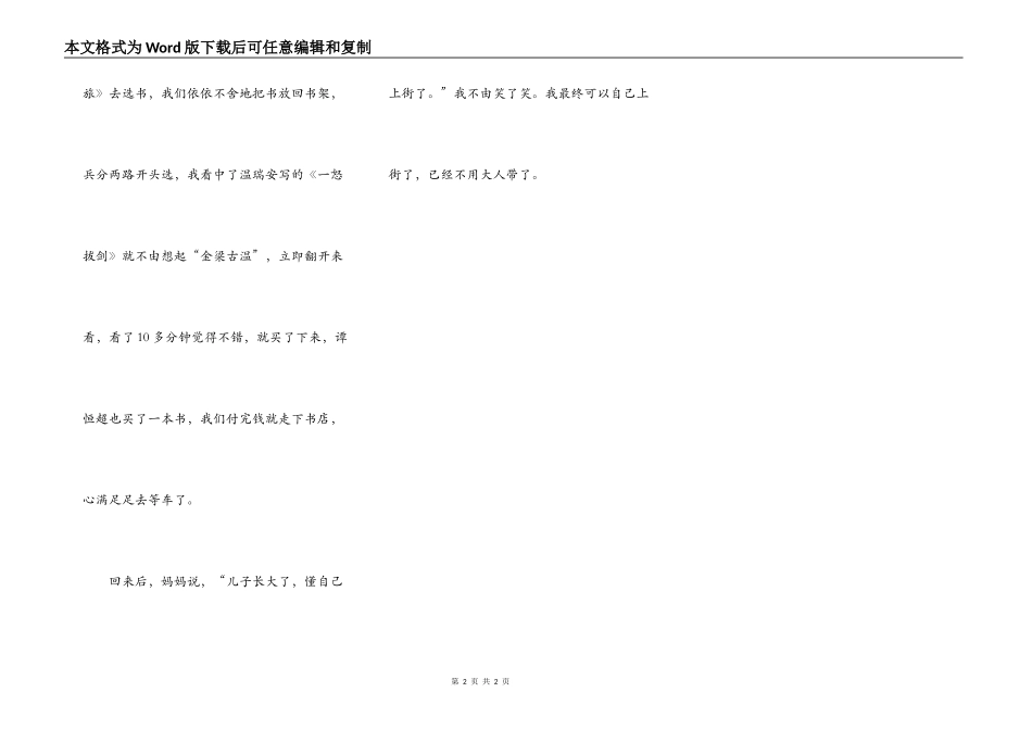 第一次独自上街逛书店_第2页