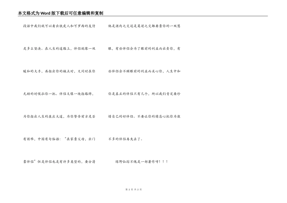 读绿野仙踪有感_第2页