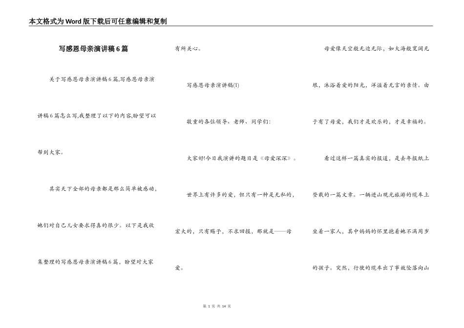 写感恩母亲演讲稿6篇_第1页