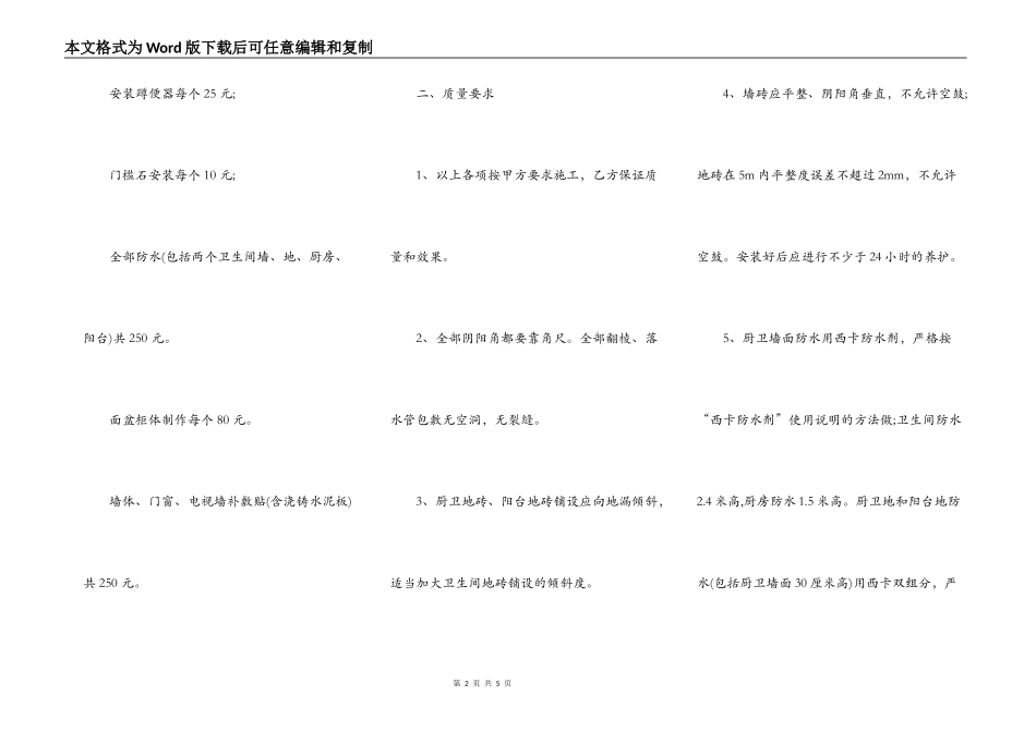 房屋泥工类装修协议_第2页