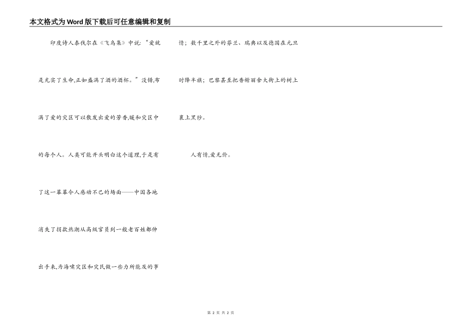 世纪大海啸之后思_第2页