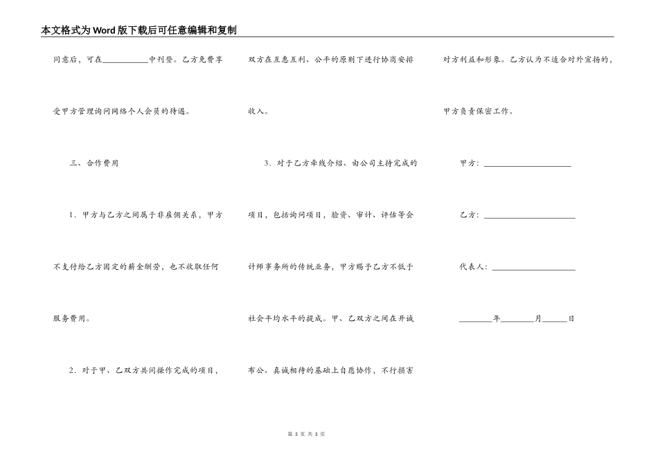 顾问聘请协议（二）_第3页