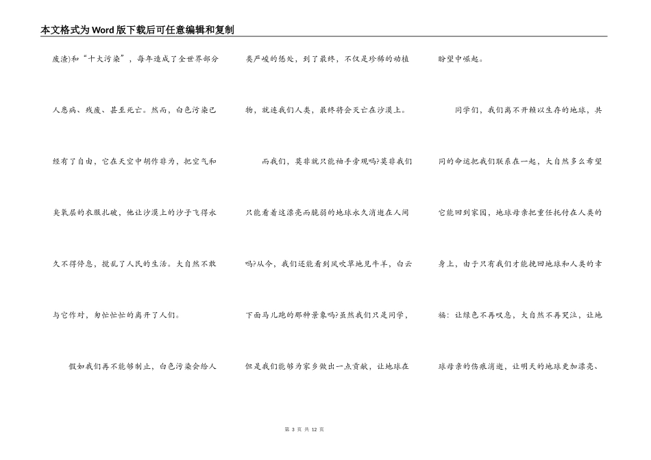 环保中小学生演讲作文5篇_第3页
