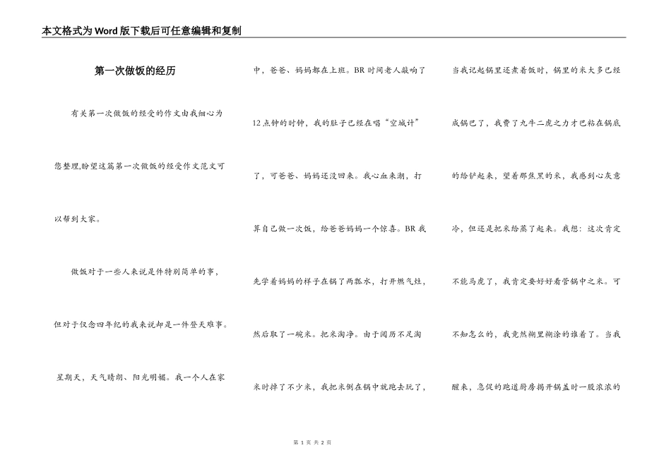 第一次做饭的经历_第1页