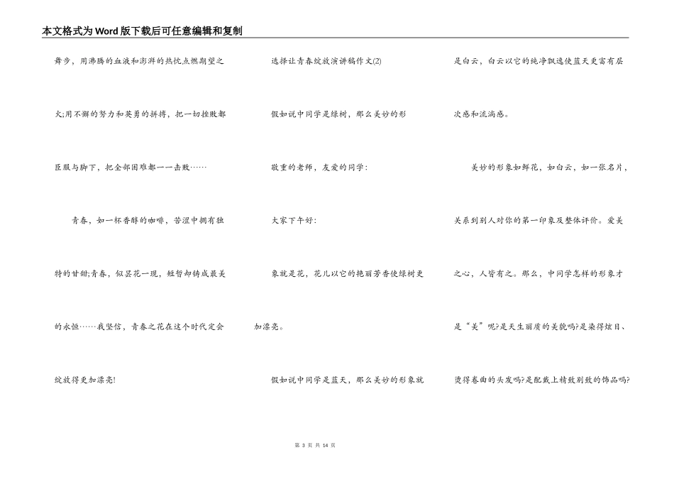 选择让青春绽放演讲稿作文5篇_第3页