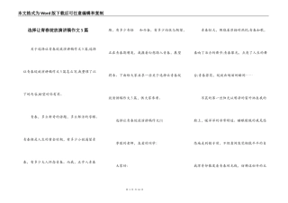 选择让青春绽放演讲稿作文5篇