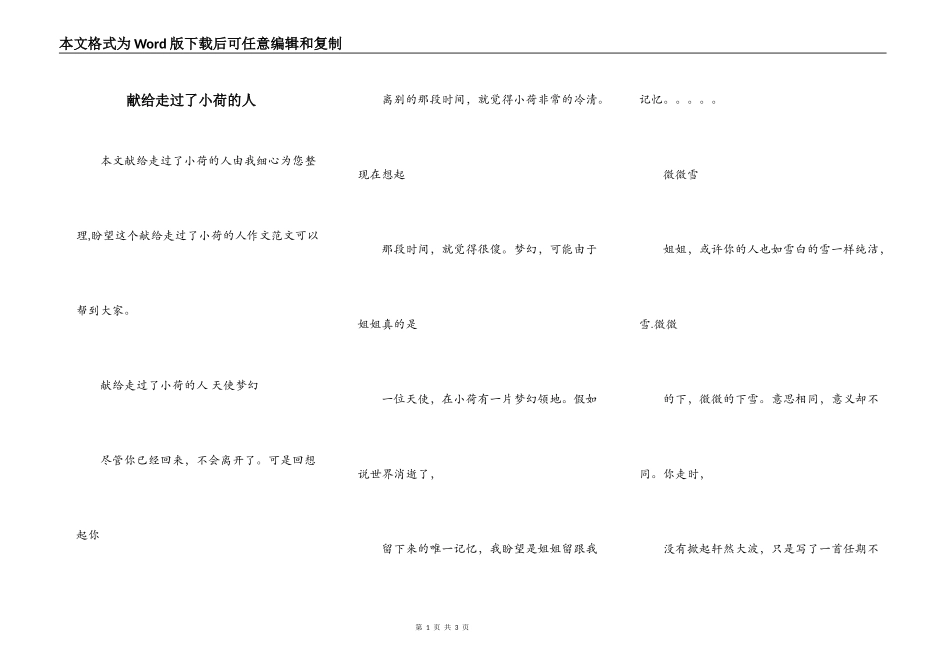 献给走过了小荷的人_第1页