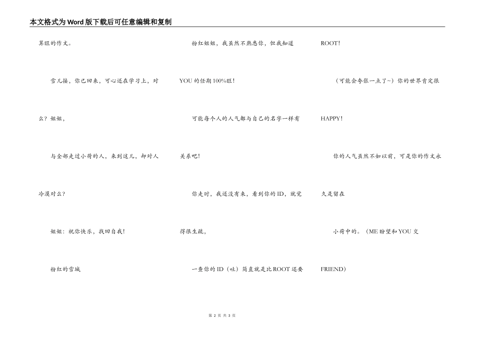 献给走过了小荷的人_第2页