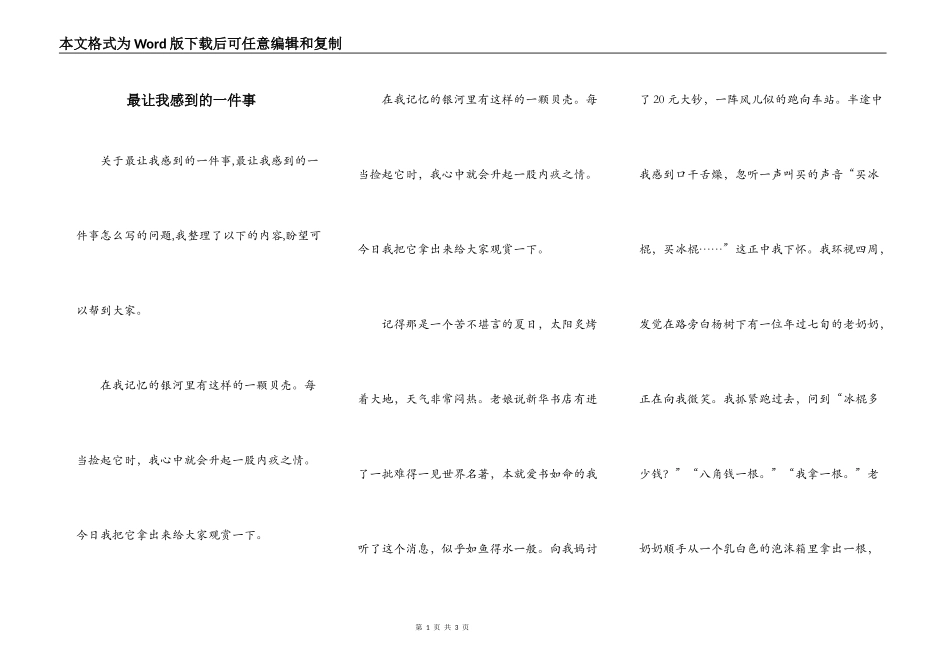 最让我感到的一件事_第1页