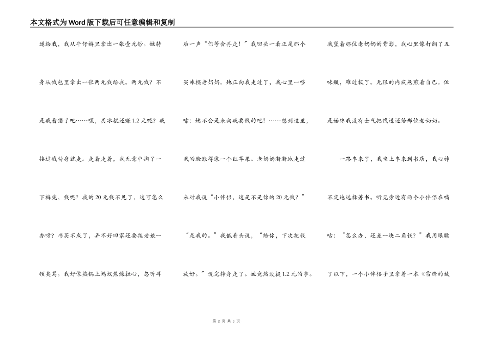 最让我感到的一件事_第2页