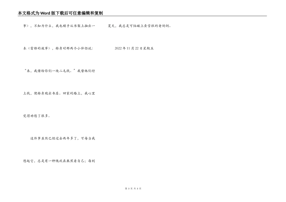 最让我感到的一件事_第3页