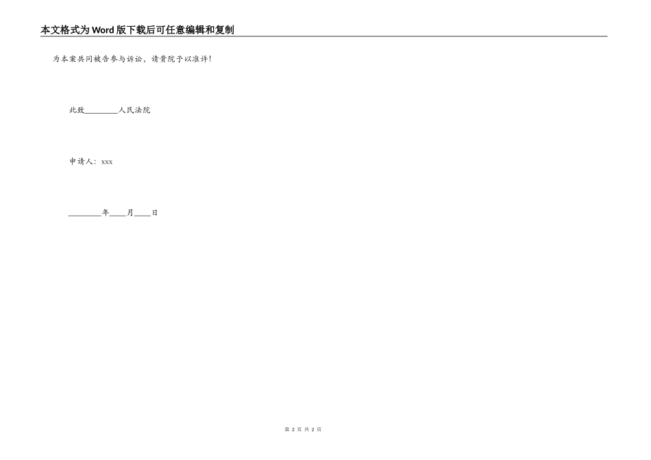 撤回部分被告申请书_第2页