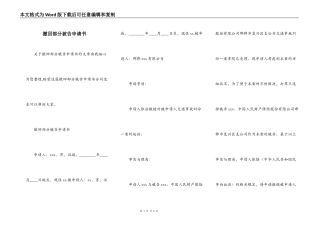 撤回部分被告申请书