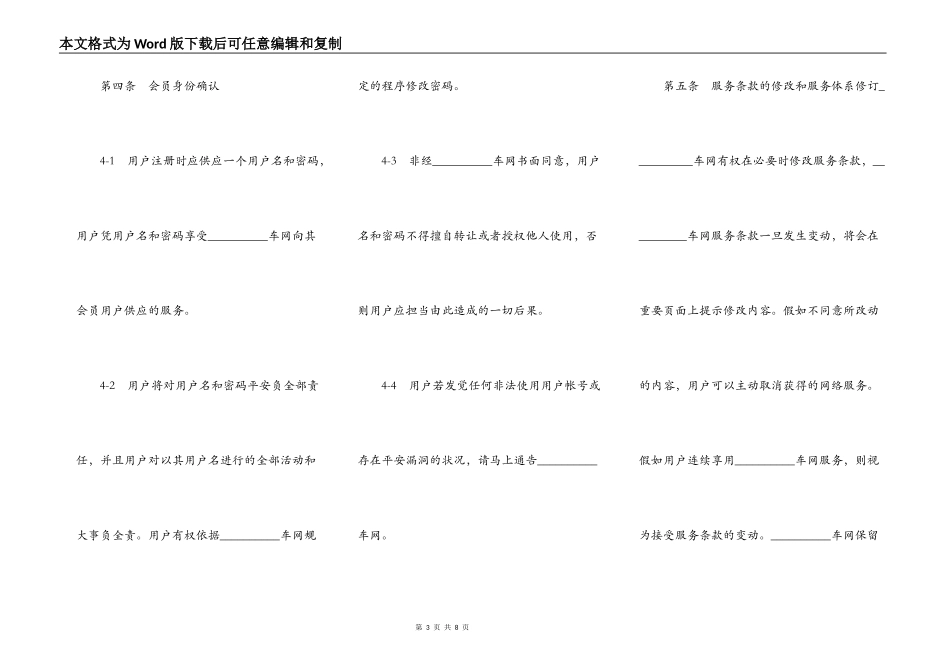 网站会员注册协议（三）_第3页