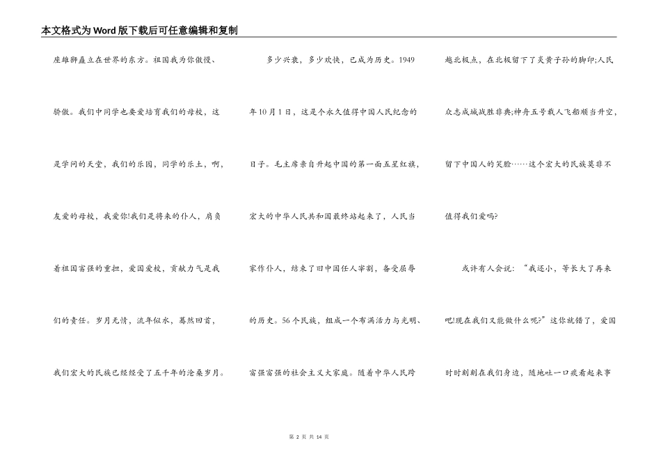 小学生爱国爱校演讲稿5篇_第2页
