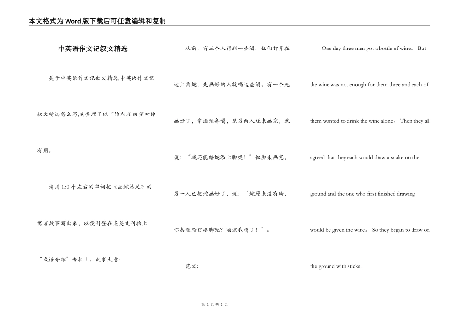 中英语作文记叙文精选_第1页